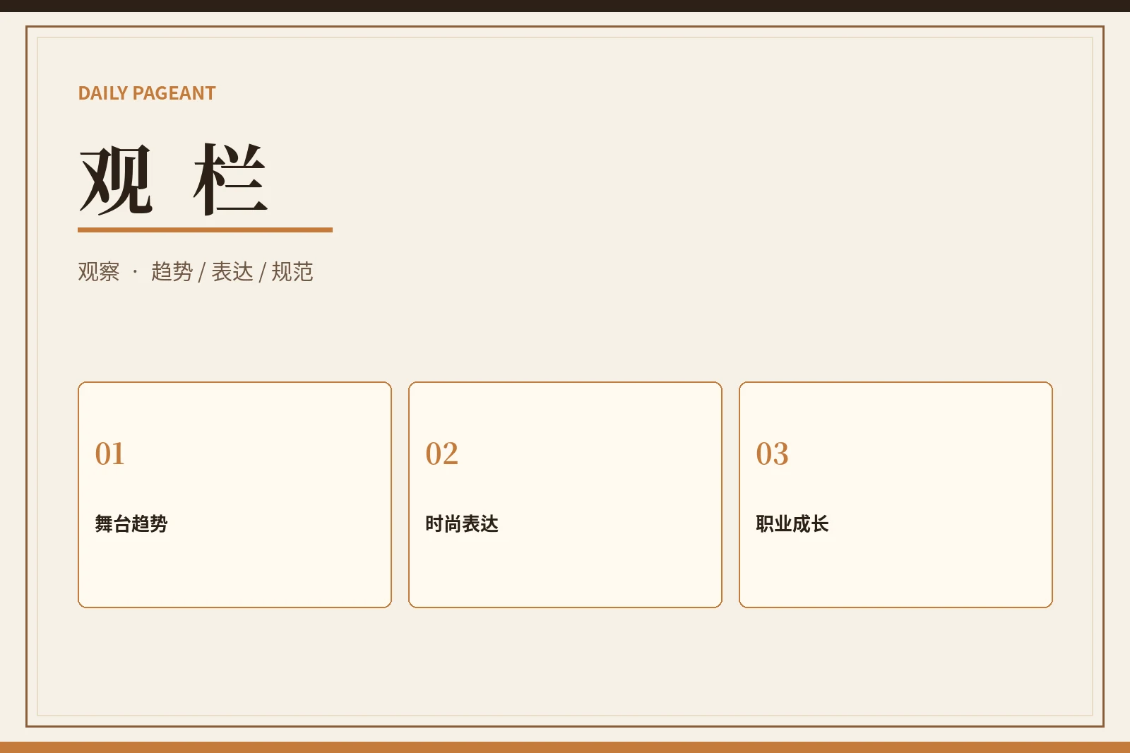 观栏｜行业观察与参赛建议